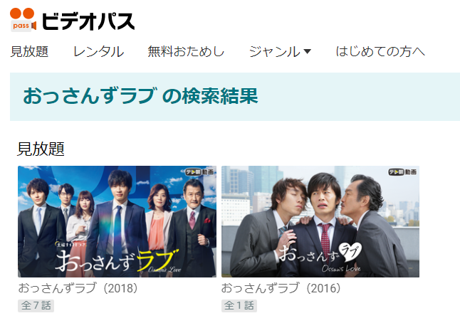 おっさんずラブ