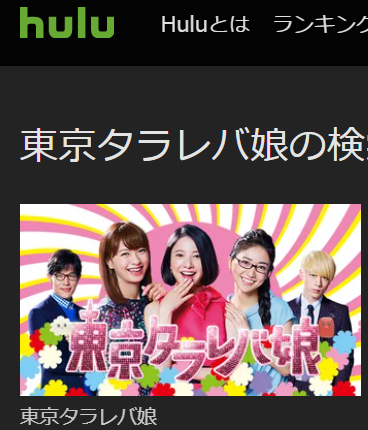 東京タラレバ娘 公式見逃し配信動画 無料視聴方法 再放送や視聴率は 動画 見逃し 再放送 動画life