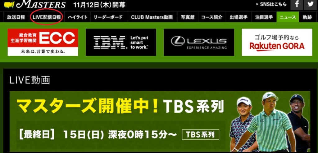 ゴルフ マスターズ 再放送や見逃し配信を無料フル視聴する方法を調査 動画 見逃し 再放送 動画life