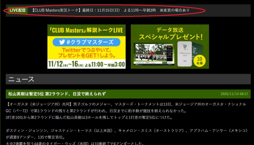 ゴルフ マスターズ 再放送や見逃し配信を無料フル視聴する方法を調査 動画 見逃し 再放送 動画life