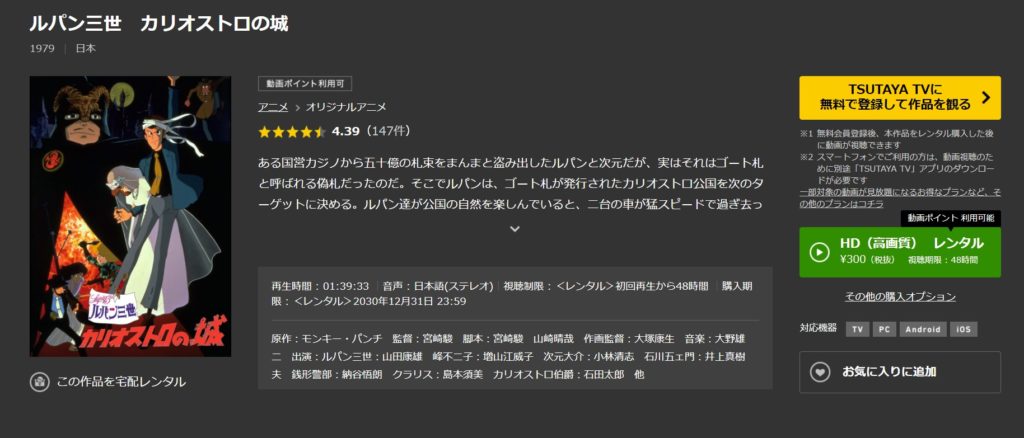 金ロ ルパン三世カリオストロの城 の再放送や見逃し配信を無料でフル視聴する方法 動画 見逃し 再放送 動画life