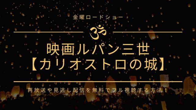 スタンドバイミードラえもん１ 見逃し配信動画を無料視聴する方法 テレビ地上波放送 動画 見逃し 再放送 動画life