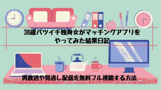 スタンドバイミードラえもん１ 見逃し配信動画を無料視聴する方法 テレビ地上波放送 動画 見逃し 再放送 動画life