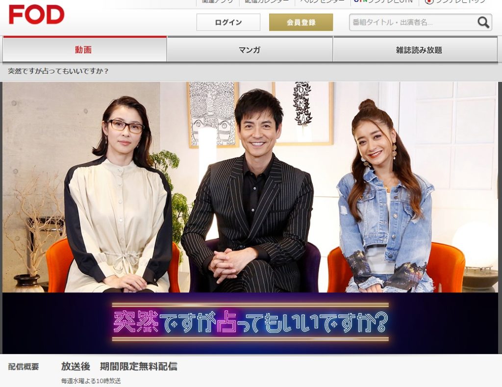 突然ですが占って 動画見逃し配信 木村拓哉 北村匠 真木よう子 山田裕貴 動画 見逃し 再放送 動画life