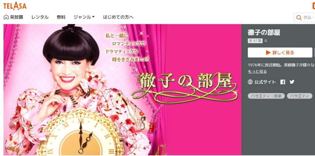 徹子の部屋 北村匠海 動画無料見逃し配信 再放送視聴方法 動画 見逃し 再放送 動画life