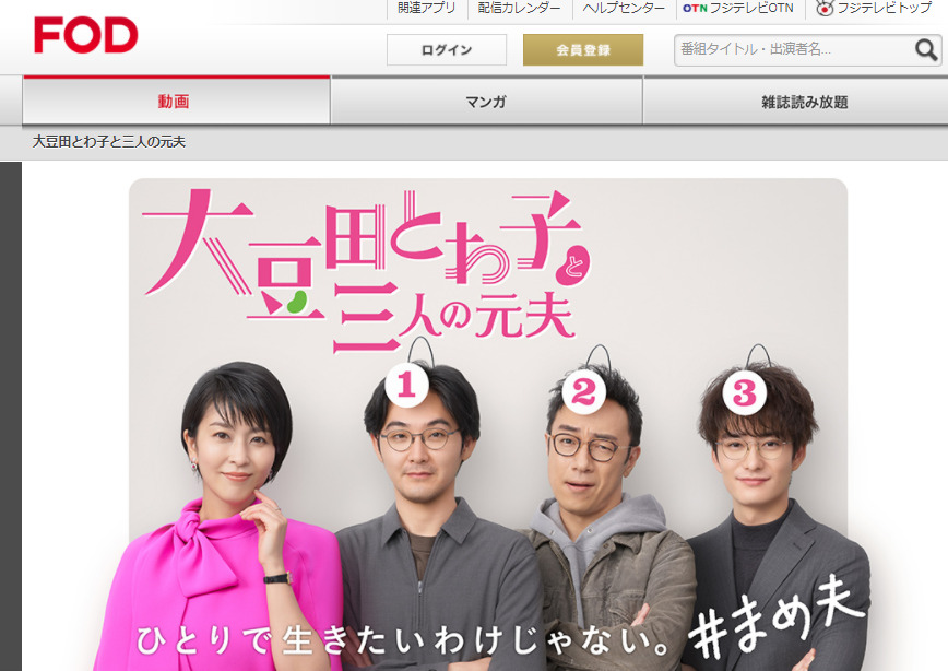 見逃し配信 大和田とわ子と三人の元夫 再放送日やフル動画無料視聴 動画 見逃し 再放送 動画life